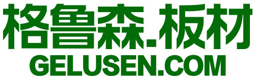 格鲁森板材