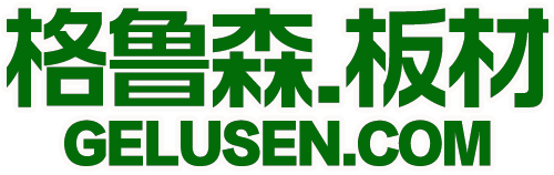 格鲁森板材